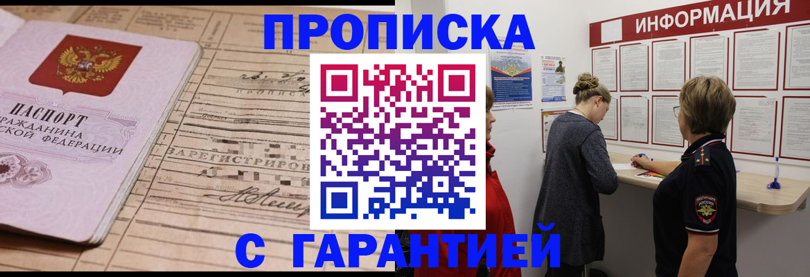 прописка законно в Петрозаводске