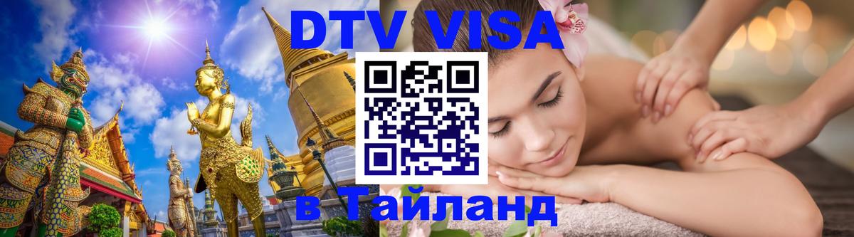 Оформление DTV визы под ключ: стоимость и тарифы, только загранпаспорт - Петрозаводск  05.10.2025 